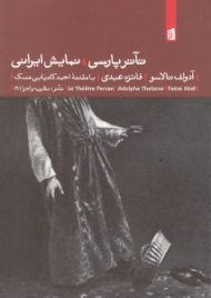 تآتر پارسی نمایش ایرانی