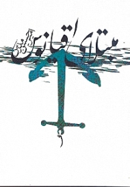 مبتلای اقیانوس