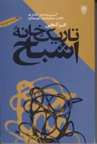 تاریکخانه اشباح