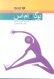 یوگا و ام اس