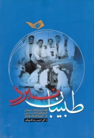 طبیبان نبرد (بهداشت و درمان نیروی زمینی در آیینه فرماندهان) - امدادرسانی در جنگ