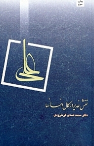 نقش غدیر در کمال انسان ها