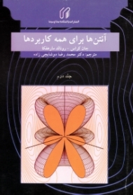 آنتن ها برای همه کاربردها (جلد 2)