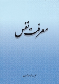 معرفت نفس
