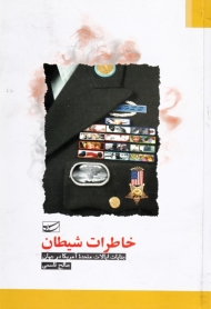 خاطرات شیطان (جنایات ایالات متحده آمریکا در جهان)