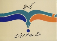 گنجینه دانایی