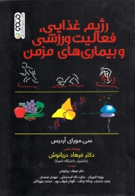 رژیم غذایی، فعالیت ورزشی و بیماری های مزمن