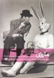 هاروی (کمدی در سه پرده)