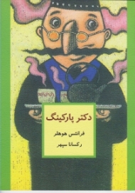 دکتر پارکینگ