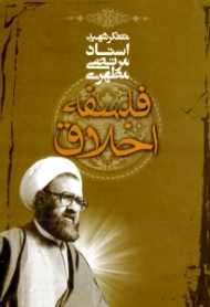 فلسفه اخلاق (ویرایش سوم)