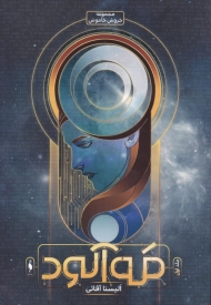 خروش خاموش 1 (مه آلود)