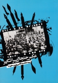 عکس جنجال برانگیز