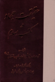 حقیقت جهاد در مکتب اسلام