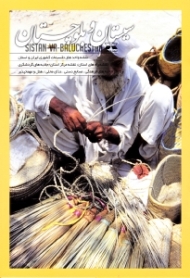 سیستان و بلوچستان