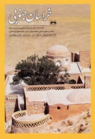 خراسان جنوبی