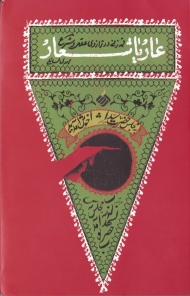 عار یا شعار: قمه زنی در ترازوی عقل و شرع