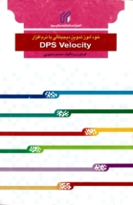 خودآموز تدوین دیجیتالی با نرم افزار DPS Velocity