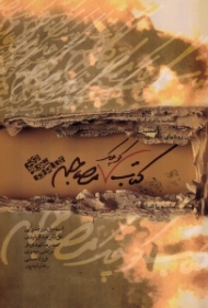 کتاب کوچک مصاحبه