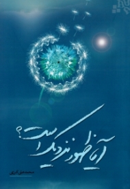 آیا ظهور نزدیک است؟