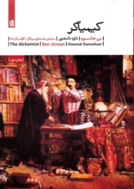 کیمیاگر: به همراه یک مقاله