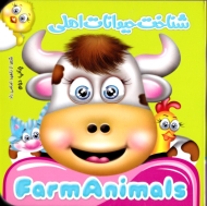 شناخت حیوانات اهلی (کتاب فومی)