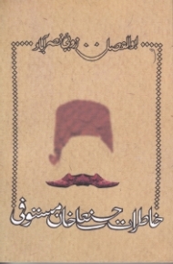 خاطرات حسنعلی خان مستوفی