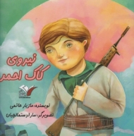 نیروی کاک احمد: تحریر خاطره ای از جاویدالاثر حاج احمد متوسلیان (از مجموعه بچه های 27)