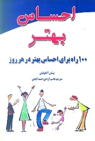 احساس بهتر (صد راه برای احساس بهتر در هر روز)