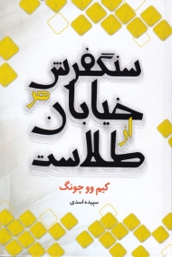 سنگ فرش هر خیابان از طلاست