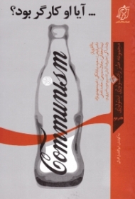 آیا او کارگر بود (مجموعه طنز رادیولوژی ایدئولوژی) دفتر دوم