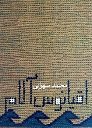 اقیانوس آلام