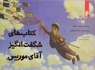 کتاب های شگفت انگیز آقای موریس