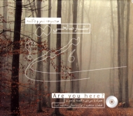 هستی؟: مجموعه شعر و دکلمه