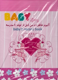 آلبوم خاطرات کودک