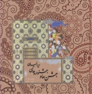 جشن ها و جشنواره های ایرانیان {t}