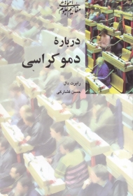 درباره دموکراسی