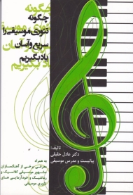 چگونه تئوری موسیقی را سریع و آسان یاد بگیریم