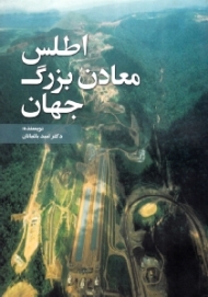 اطلس معادن بزرگ جهان