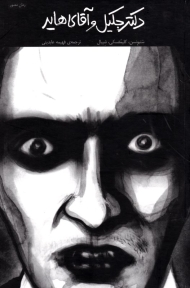 دکتر جکیل و آقای هاید