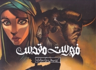 خاکستر نجران (فهرست مقدس 1)