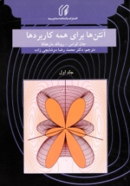 آنتن ها برای همه کاربردها (جلد 1)