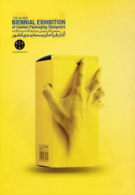 آثار طراحان بسته بندی کشور (منتخب آثار دومین نمایشگاه دوسالانه)