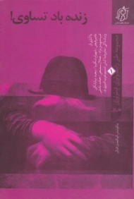 زنده باد تساوی