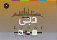 راهنمای کاربردی مسافرت به دبی (راهنمای کاربردی و اطلاعات مورد نیاز گردشگر ایرانی)