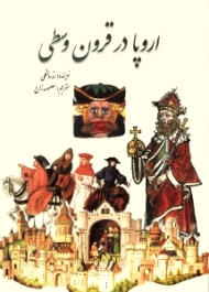 اروپا در قرون وسطی