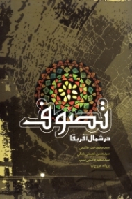 تصوف در شمال آفریقا (مجموعه مقالات)