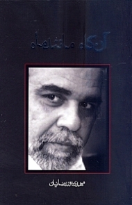 آنگاه مانند ماه