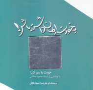 به خودت ایمان داشته باش!