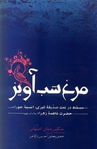 مرغ شب آویز