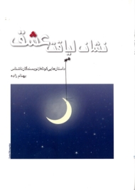 نشان لیاقت عشق